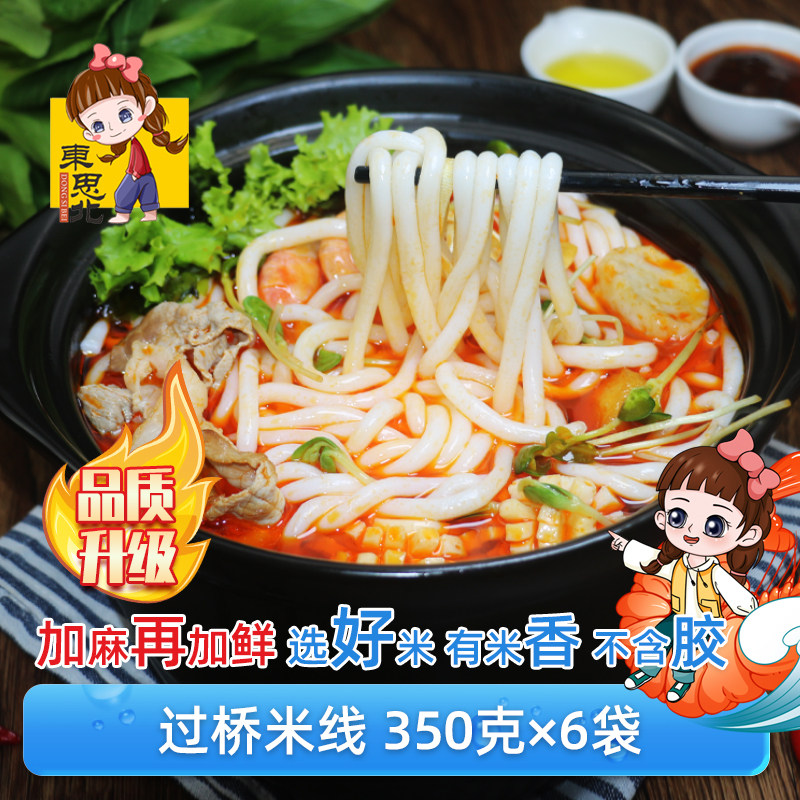 东思北过桥米线正宗东北云南过桥米线带料包麻辣口味砂锅速食米线