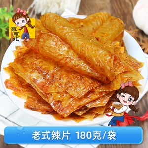 老式大辣片180克/袋怀旧儿时味道辣条零食辣皮豆皮零食