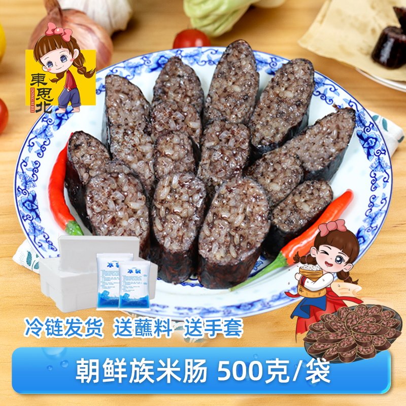 东北珍 米肠朝鲜族延边米肠东北特产东思北正宗糯米肠冷链发货