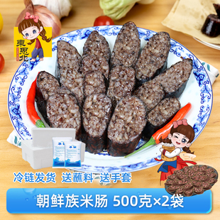 东思北朝鲜族米肠500克/袋正宗韩国延吉边特产糯米肠大米猪血香肠