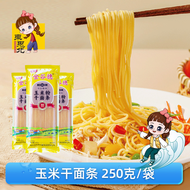 玉米挂面250克/袋 非油炸玉米干面条车仔面挂面条面食