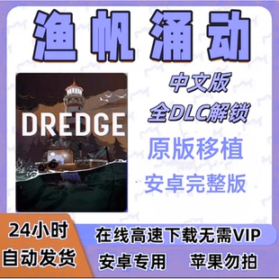 渔帆暗涌 完整版｜克苏鲁深海冒险 钓鱼剧情 安卓直装