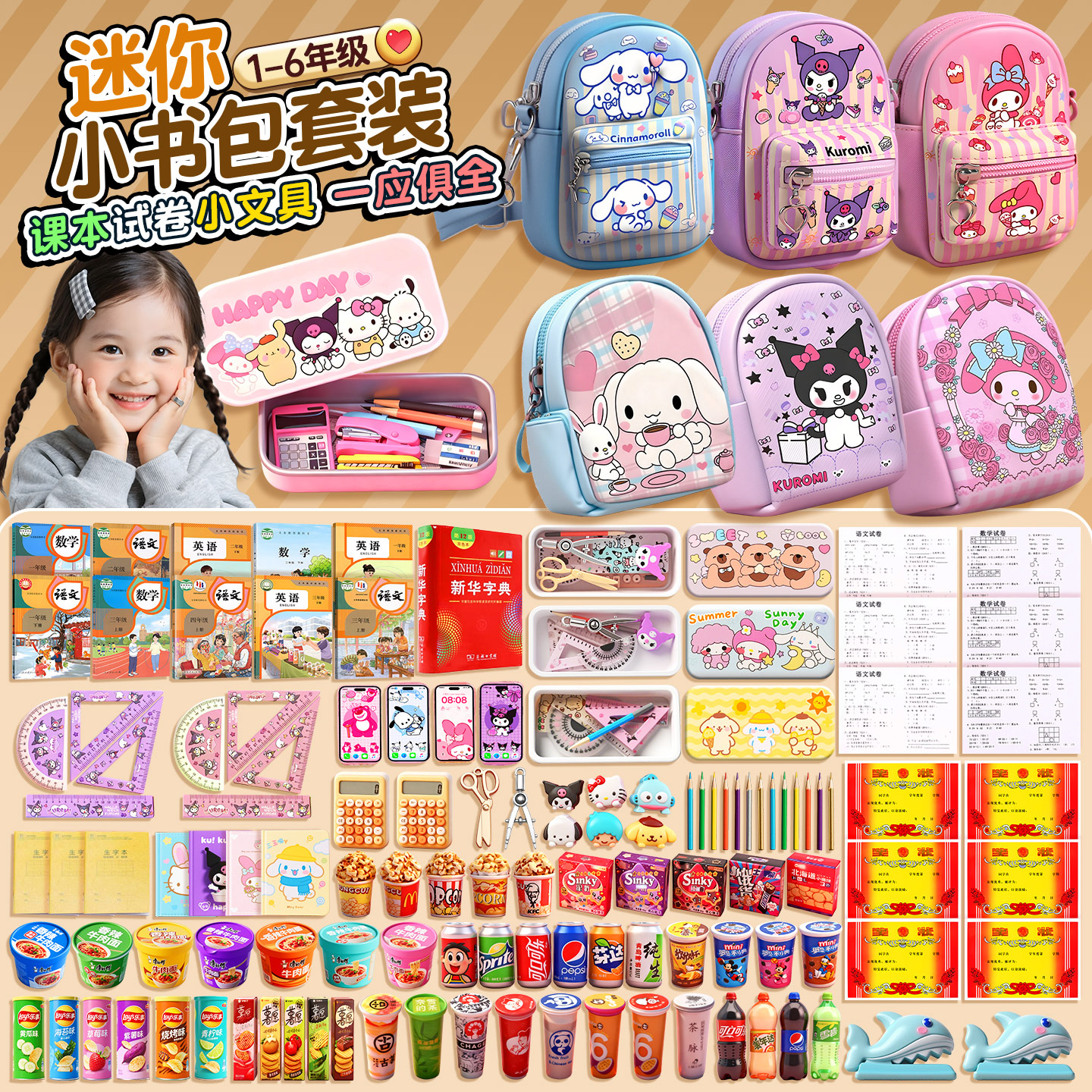 仿真小文具套装微缩迷你小玩具