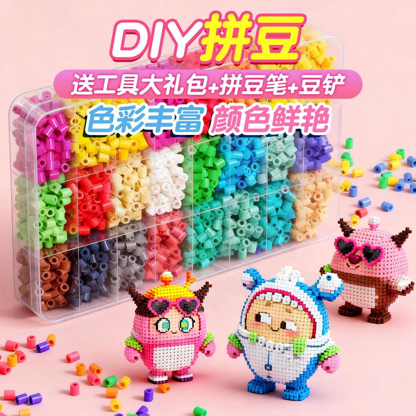 拼豆黄豆豆手工diy材料包全套