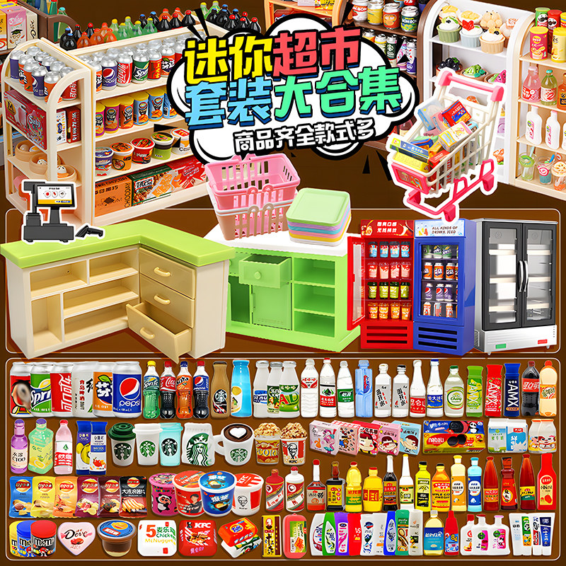 微缩食玩网红迷你小超市玩具仿真小酒瓶子物品盲袋小礼物派对饮料,玩具/童车/益智/积木/模型,儿童食玩,淘宝优惠券,粉丝福利购,淘宝优惠卷