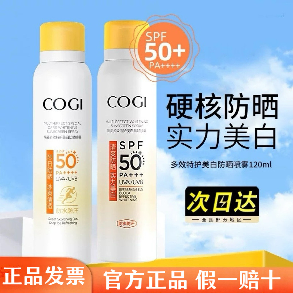 高姿小黄帽防晒喷雾美白防晒喷雾SPF50+高倍防晒防水防汗官方正品