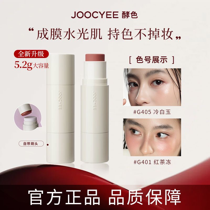 Joocyee酵色水光棒腮红棒高光棒提亮脸部腮红膏珠光水润官方正品