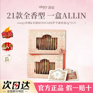 roopy润培护手霜润肤保湿21款香型盒装便携出差旅行套装官方正品