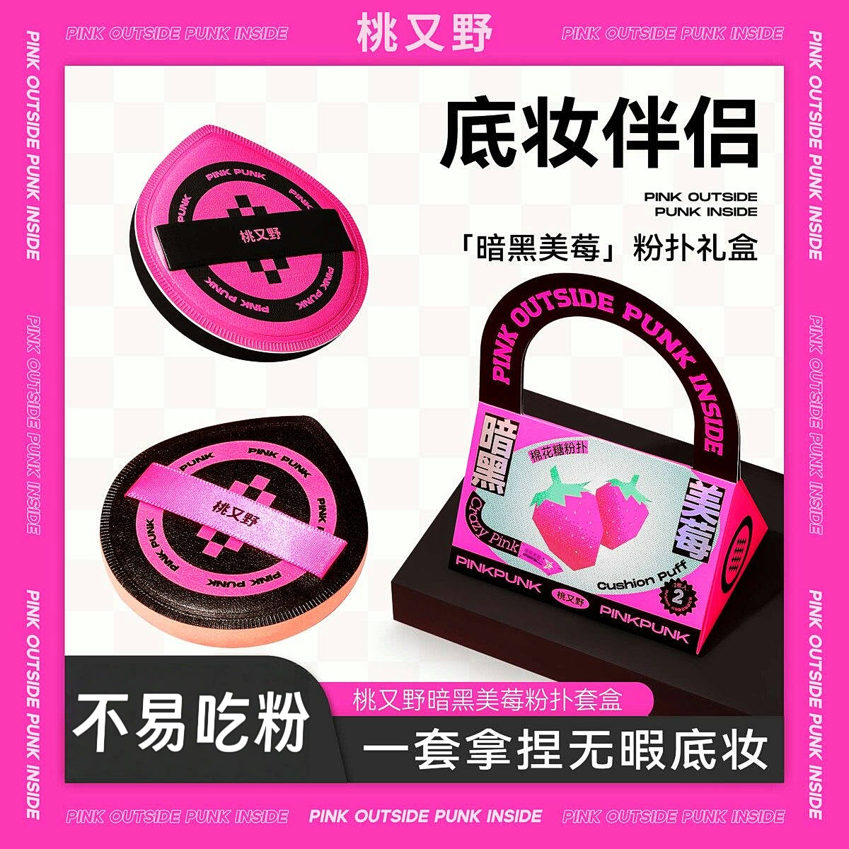 桃又野粉扑暗黑美莓粉扑干湿两用不易吃粉棉花糖母指粉扑官方正品