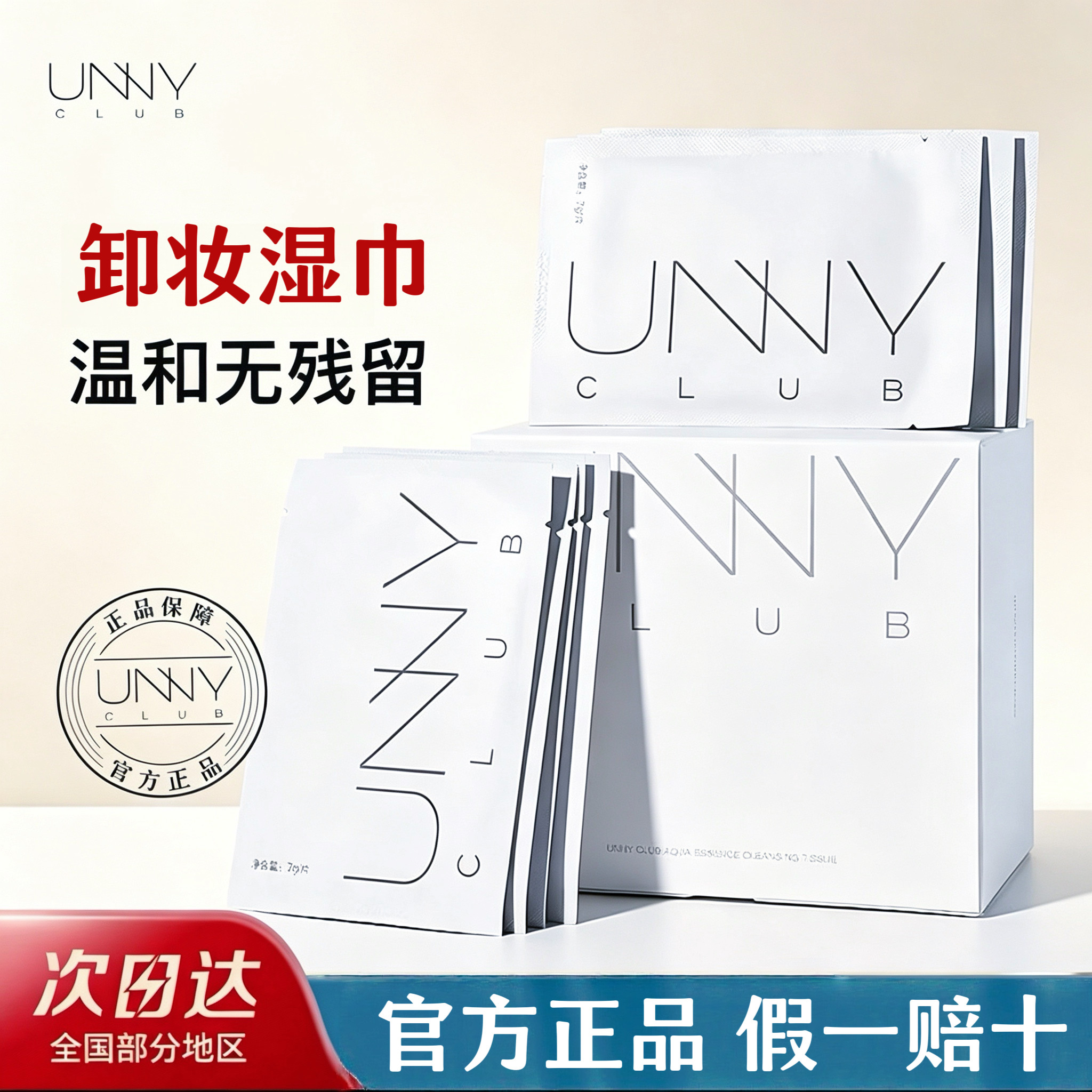 UNNY悠宜卸妆湿巾30片装眼唇脸清洁净澈独立包装卸妆湿巾官方正品