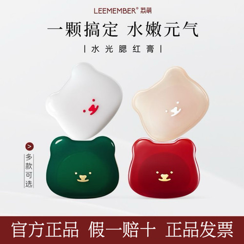 荔萌腮红膏小熊水光腮红膏修容脸部提亮泪沟法令纹多用膏官方正品