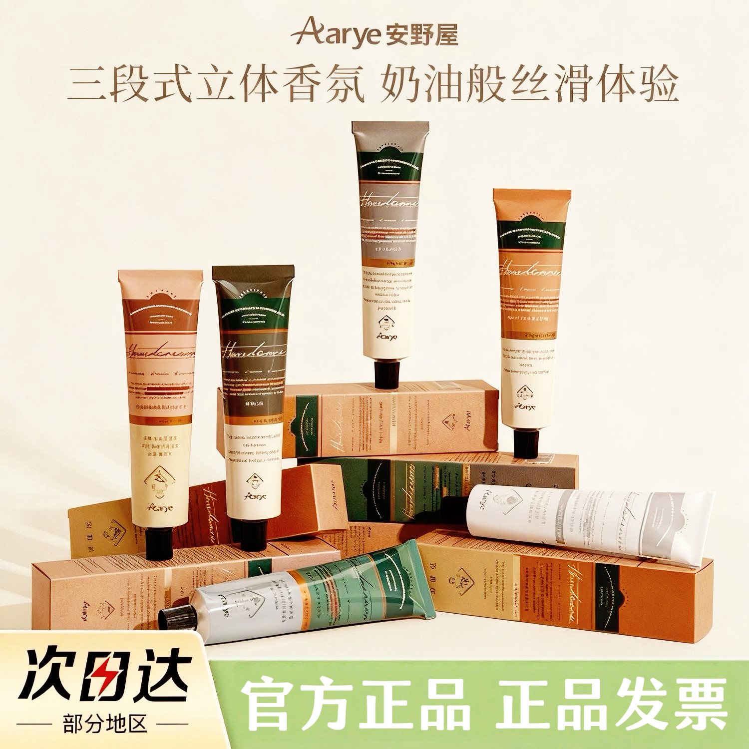 aarye安野屋护手霜滋润保湿补水香氛护手霜节日伴手礼官方正品