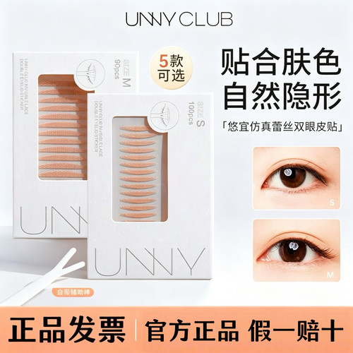 unny悠宜双眼皮贴无痕隐形超自然肿眼泡支撑力眼贴斜切官方正品