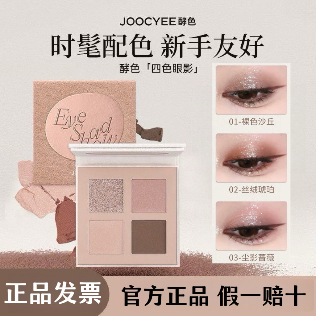 酵色四色眼影盘大地色贴肤锁色修容易上色好晕染裸妆淡妆官方正品