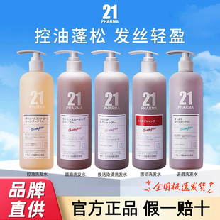 日本PHARMA发玛21洗发水清爽控油蓬松硅油柔顺去屑洗发水官方正品