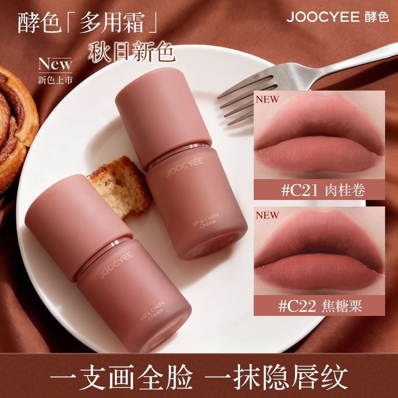 Joocyee酵色多用霜口红唇泥全新绒雾唇釉腮红眼影官方正品