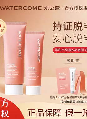 水之蔻脱毛膏脱腋毛腿毛手毛温和脱毛不刺激非永久脱毛官方正品