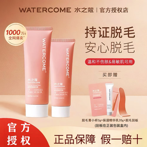 水之蔻脱毛膏脱腋毛腿毛手毛温和脱毛不刺激非永久脱毛官方正品