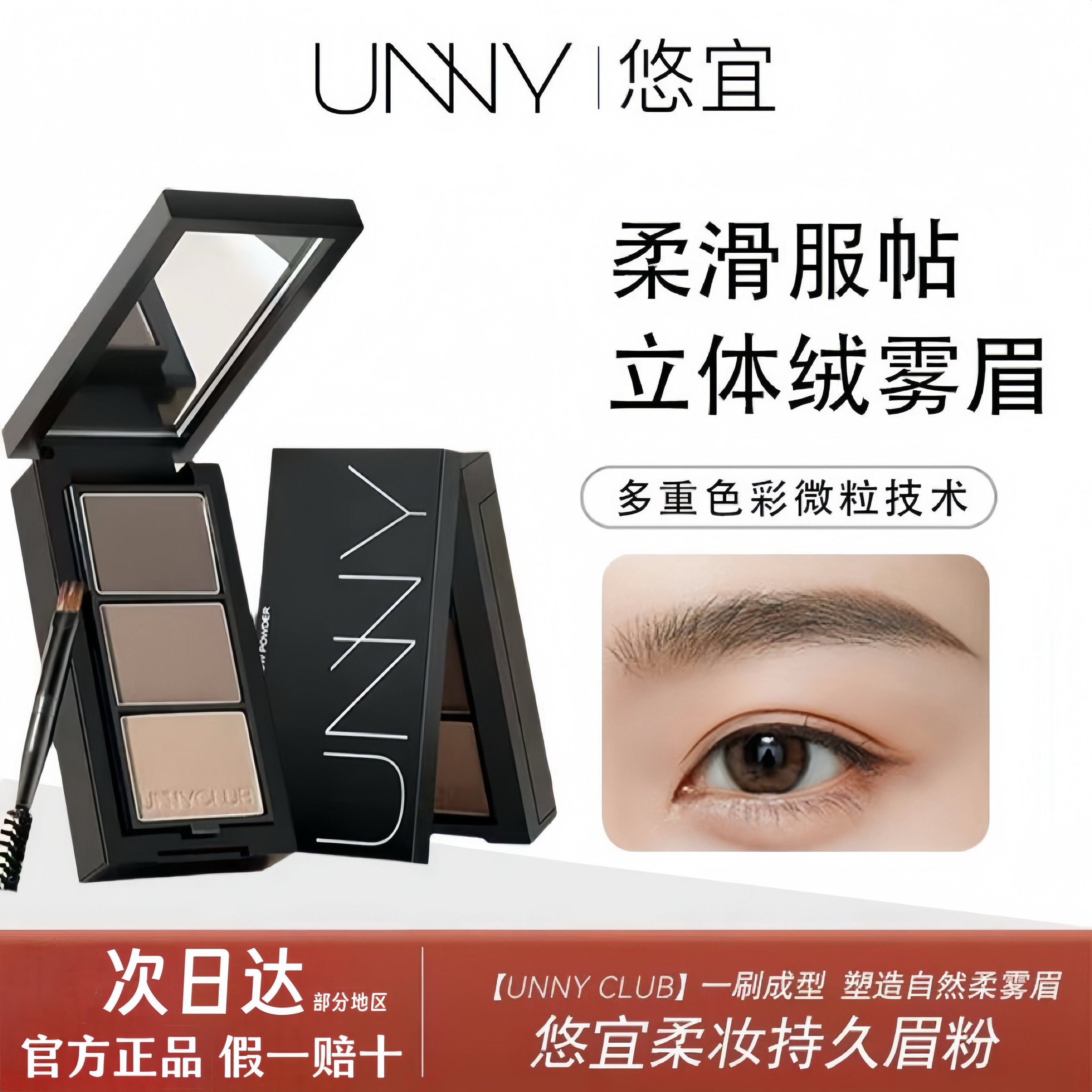 unny悠宜眉粉三色眉粉盘不易脱色防水防汗持妆修容鼻影官方正品