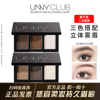unny悠宜眉粉二代三色眉粉盘不易脱色耐汗持妆修容鼻影官方正品