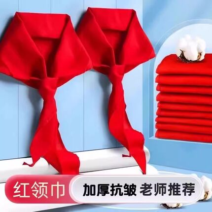 红领巾小学生纯棉少先队员儿童全棉布绸缎不掉色1-6年级加厚不缩