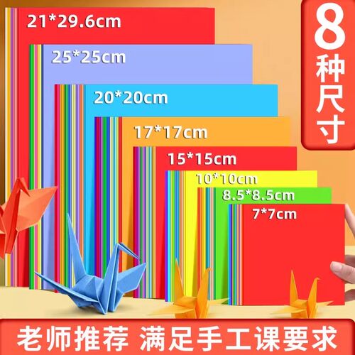 儿童折纸a4彩色硬卡纸正方形剪纸diy手工纸飞机材料包玩具彩纸