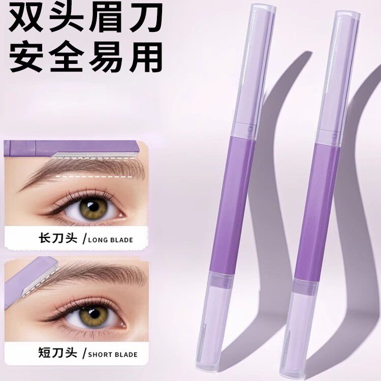 初学者修眉刀女士专用双头刮眉刀修眉神器安全型防刮伤新手修眉器
