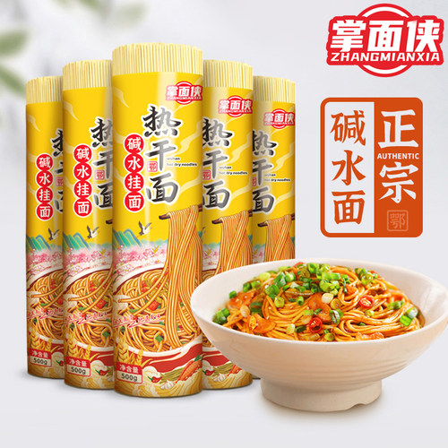 掌面侠碱水面炒面专用挂面湖北武汉热干面碱面条凉面干拌面速食