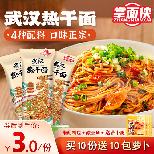 掌面侠武汉热干面正宗带料包