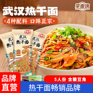 掌面侠武汉热干面独立包装含酸豆角特产碱水拌面条儿童早餐夜宵
