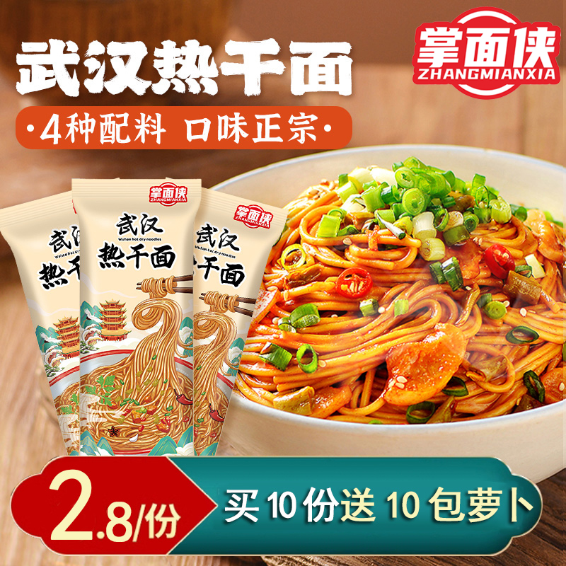 掌面侠武汉热干面正宗