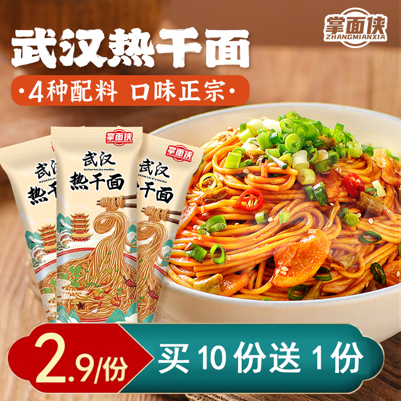 掌面侠武汉热干面正宗