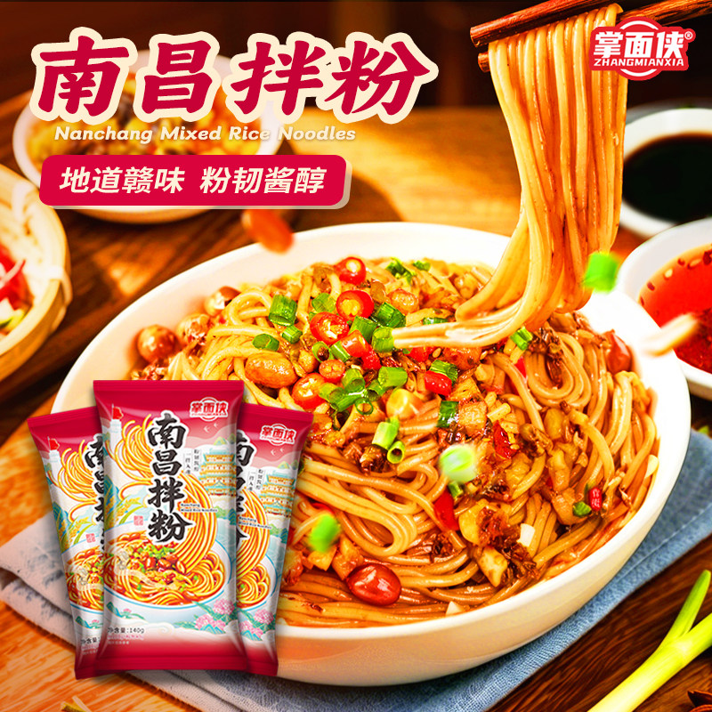 掌面侠南昌拌粉正宗江西特产米粉非拌面桂林米线麻酱粉丝方便速食