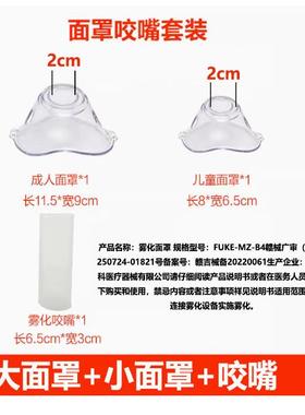 华颐康手持雾化器KF-WHQ-601B单独配件雾化面罩/充电线/雾化咬嘴