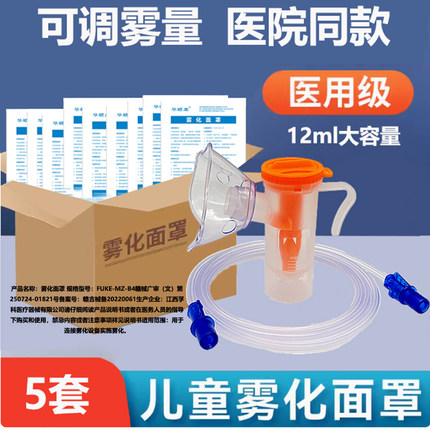 一次性雾化面罩雾化机配件儿童成人雾化杯雾化管套装雾化机配件