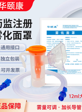 华颐康医用级一次性雾化器面罩儿童成人杯吸入机配件管咬嘴头套装