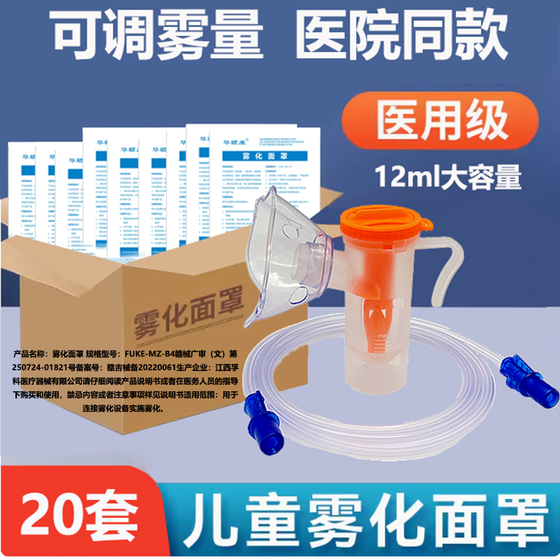 华颐康医用雾化器面罩直销