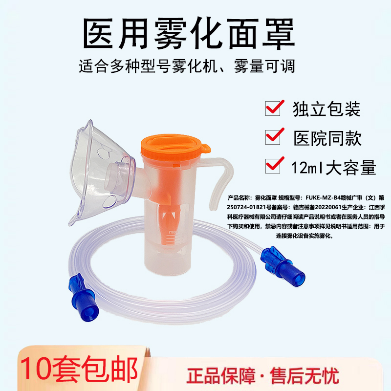 华颐康雾化器面罩直销