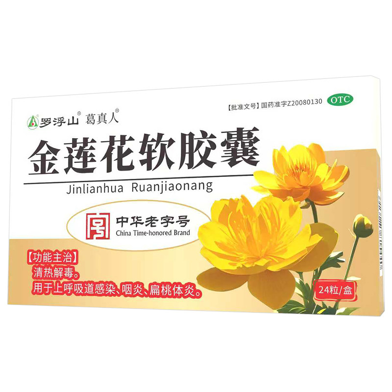 罗浮山金莲花胶囊24粒清热解毒上呼吸道感染咽炎扁桃体旗舰店正品