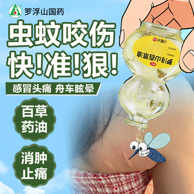 [罗浮山]罗浮山百草油6ml*1瓶/盒