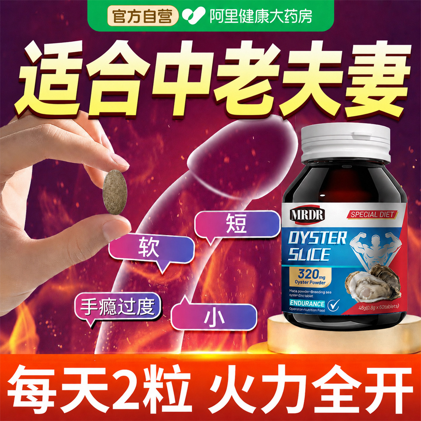 男用滋补品丸牡蛎肽玛咖鹿血调理男性人参鹿鞭片正品玛卡大力金刚