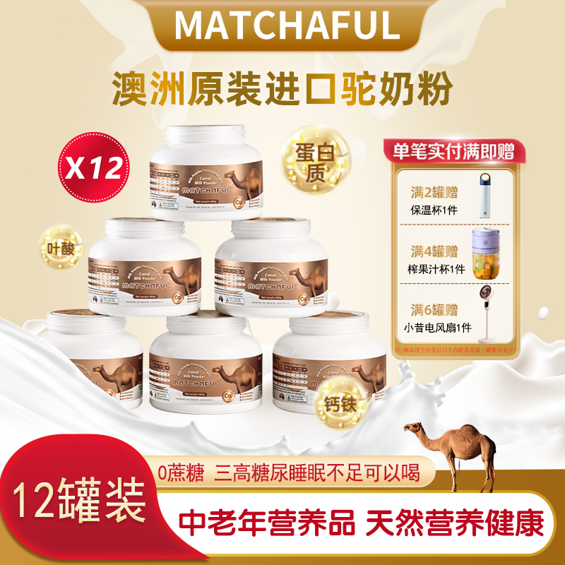 【12罐】澳洲原装进口骆驼奶粉