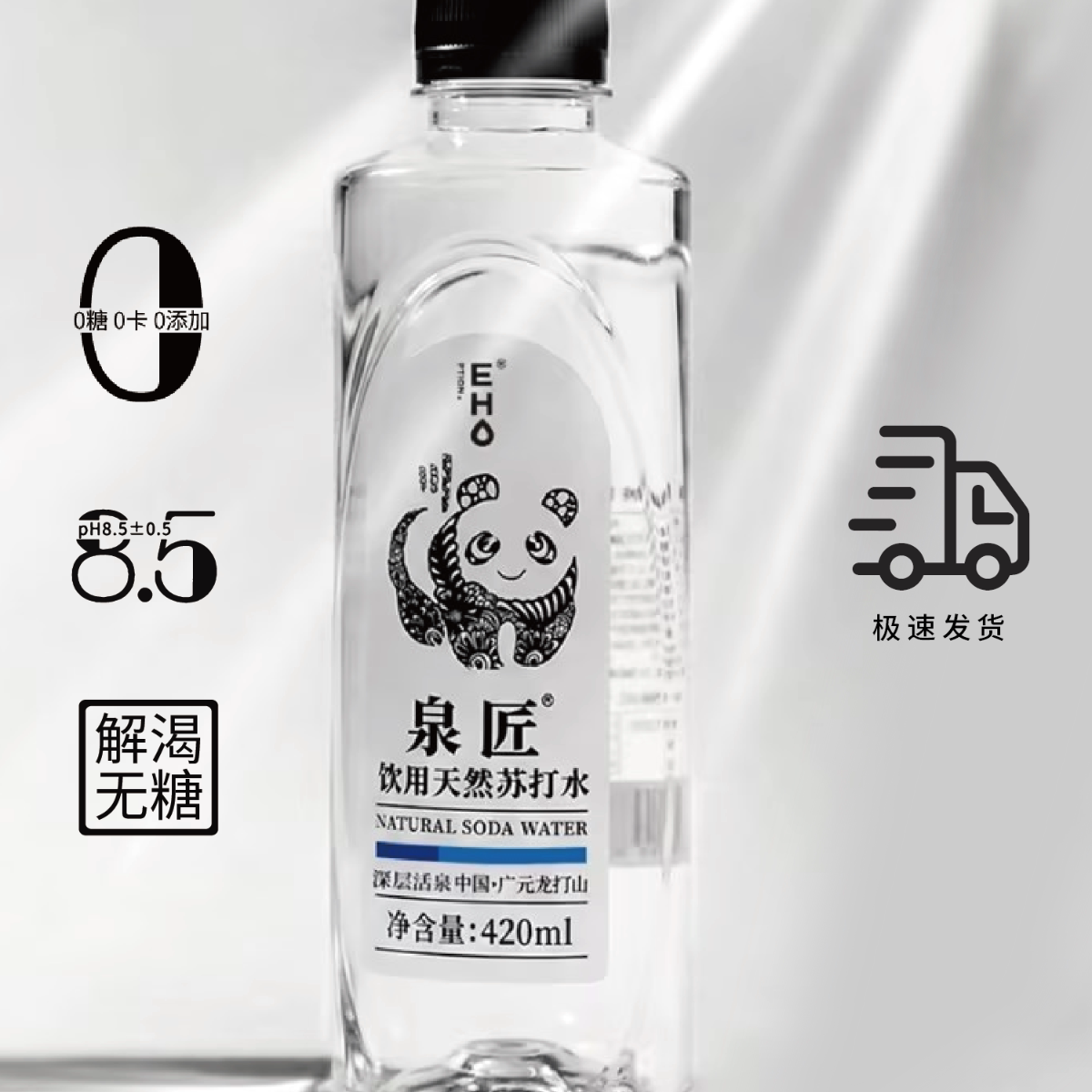 EHO泉匠天然苏打水整箱24瓶碱性饮用水高端无糖无添加深层活泉,咖啡/麦片/冲饮,苏打水,淘宝优惠券,粉丝福利购,淘宝优惠卷