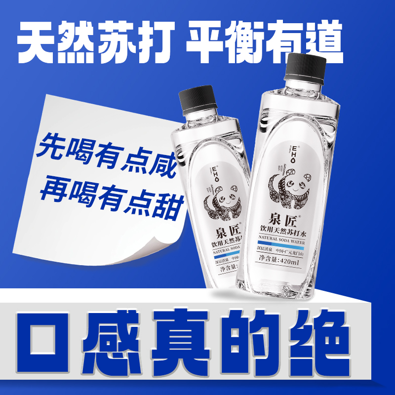 天然弱碱 0糖0汽