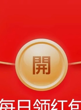 老客户双十二我要领红包666每日来领红包领天天降超级红包888入口