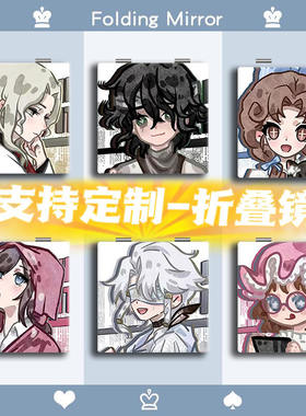 第五人格小女孩古董商先知红蝶随身小镜子学生便携化妆镜双面折叠