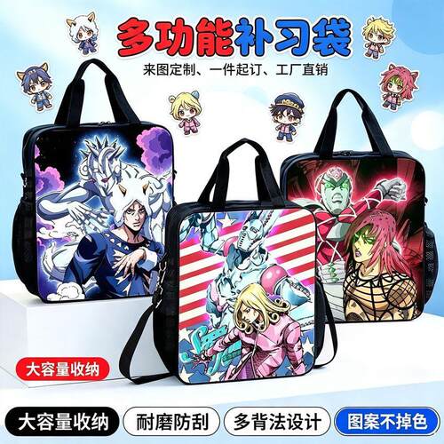 JOJO的奇妙冒险承太郎迪亚波罗动漫周边潮酷单肩包学生补习袋男