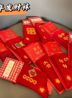 新年红色福字中筒袜女纯棉本命年女袜四季款好运袜