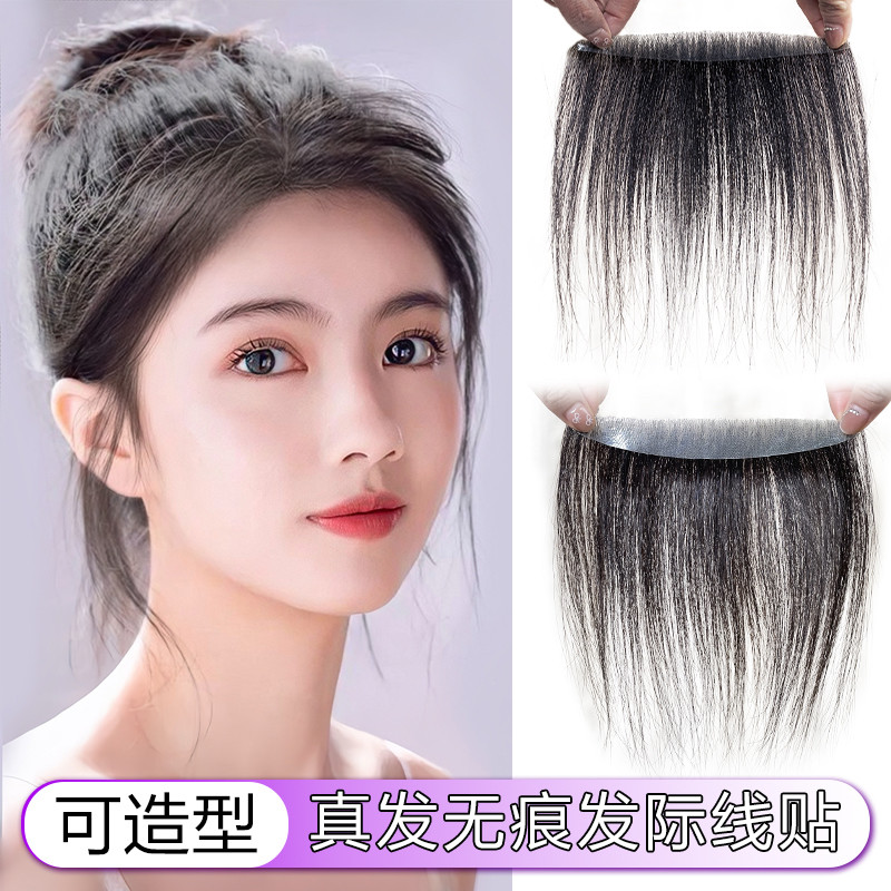 发际线假发贴片真发前额浏海生物头皮隐形胎毛无痕鬓角轻薄补发片