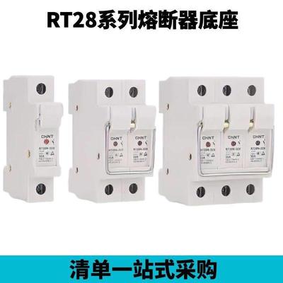 正泰RT28N-32X 63不带灯带灯1P2P3P导轨式熔断器底座（不含熔芯）